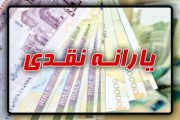 پرداخت یارانه‌ها کم می‌شود؟