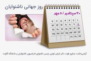 ۷ هزار ناشنوا در استان کرمان وجود دارد