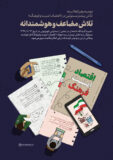 اطلاع‌نگاشت | تلاش مضاعف و هوشمندانه