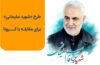 اجرای طرح شهید سلیمانی باعث کاهش ۸۸ درصدی بیماران بستری کرونا در استان کرمان